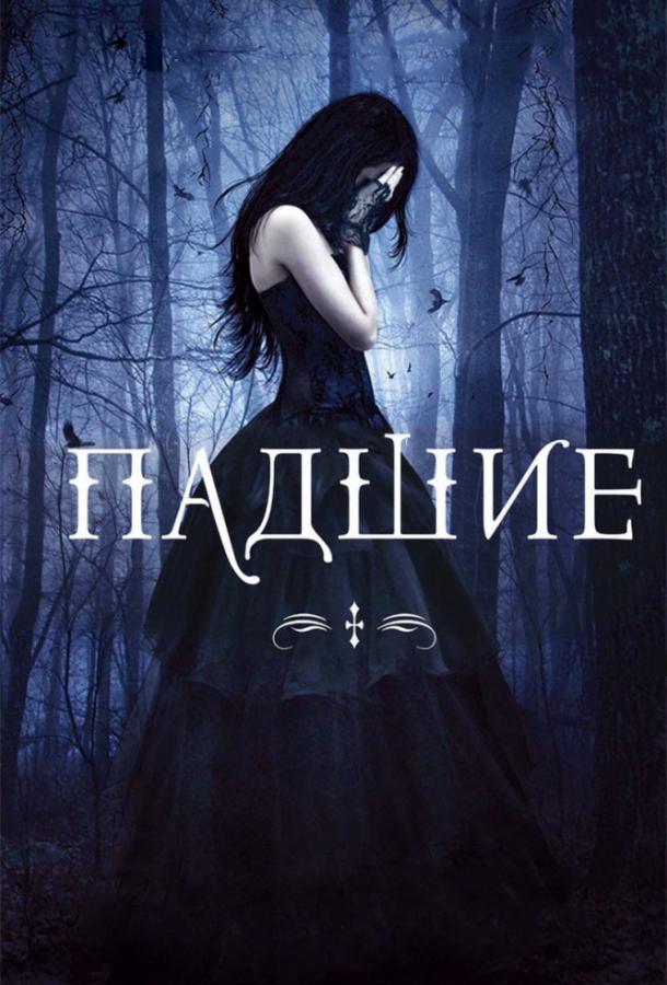 Фильм Падшие (2015) смотреть онлайн бесплатно